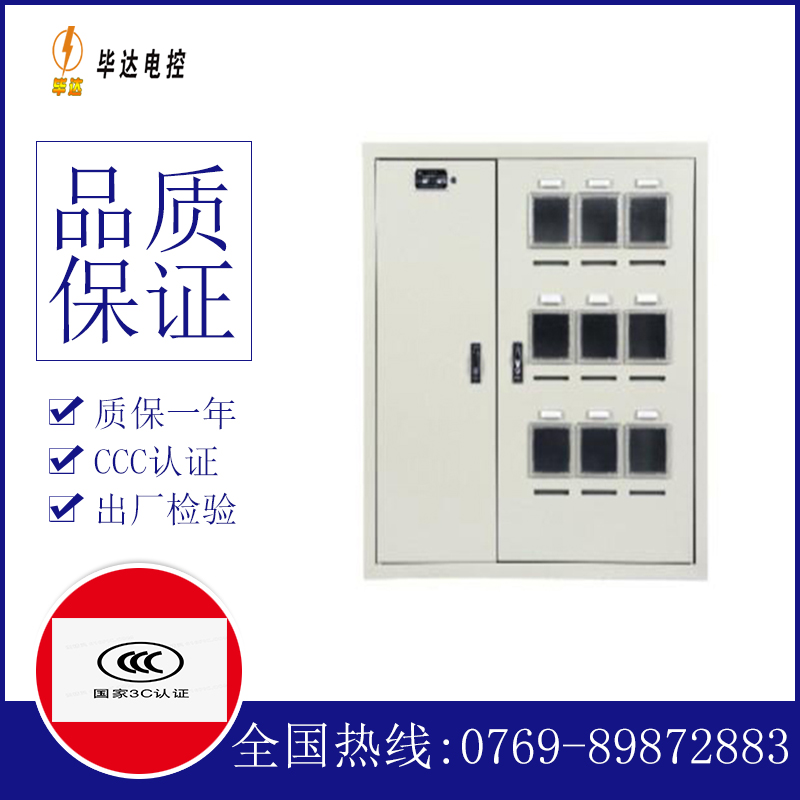 崇仁电表箱